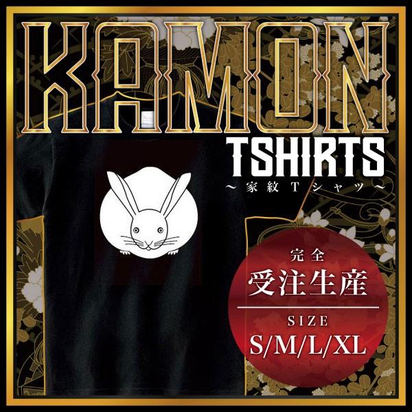 家紋 Tシャツ 半袖 真向き兎 ( ブラック/黒 ) ( 受注生産 ) Tシャツ メンズ 半袖 Tシ...
