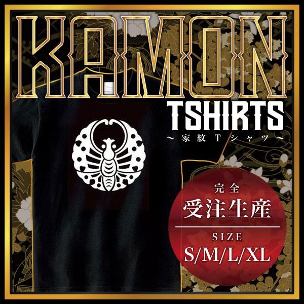 家紋 Tシャツ 半袖 備前蝶 ( ブラック/黒 ) ( 受注生産 ) Tシャツ メンズ 半袖 Tシャ...