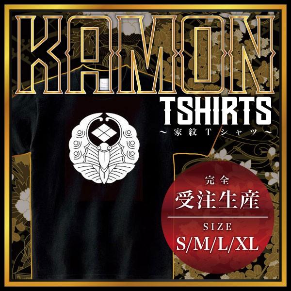家紋 Tシャツ 半袖 浮線蝶に武田菱 ( ブラック/黒 ) ( 受注生産 ) Tシャツ メンズ 半袖...
