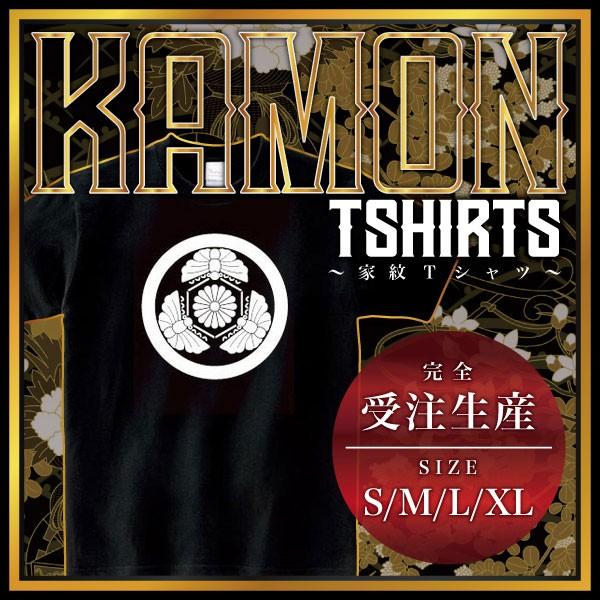 家紋 Tシャツ 半袖 伊豆蝶 ( ブラック/黒 ) ( 受注生産 ) Tシャツ メンズ 半袖 Tシャ...