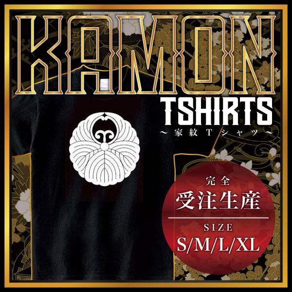 家紋 Tシャツ 半袖 浮線蔦 ( ブラック/黒 ) ( 受注生産 ) Tシャツ メンズ 半袖 Tシャ...