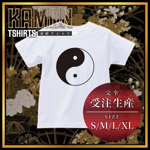 家紋 Tシャツ 半袖 陰陽勾玉巴 ( ホワイト/白 ) ( 受注生産 ) Tシャツ メンズ 半袖 T...