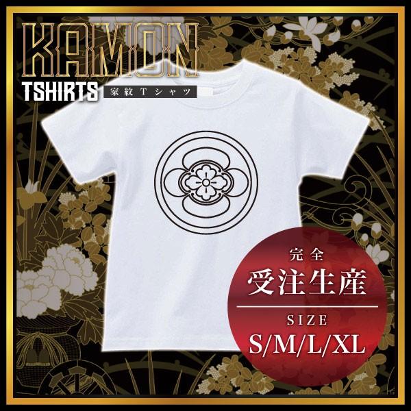 家紋 Tシャツ 半袖 陰丸に陰木瓜 ( ホワイト/白 ) ( 受注生産 ) Tシャツ メンズ 半袖 ...