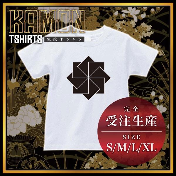 家紋 Tシャツ 半袖 石車 ( ホワイト/白 ) ( 受注生産 ) Tシャツ メンズ 半袖 Tシャツ...