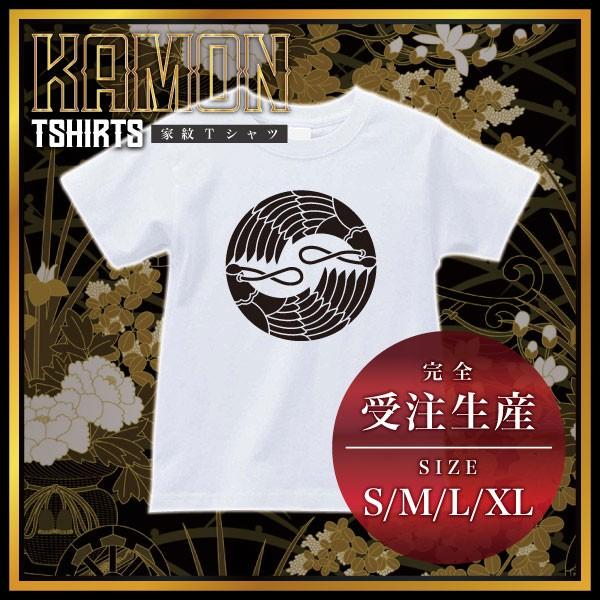 家紋 Tシャツ 二つ追い羽箒 ( ホワイト/白 ) ( 受注生産 ) メンズ レディース プリント ...