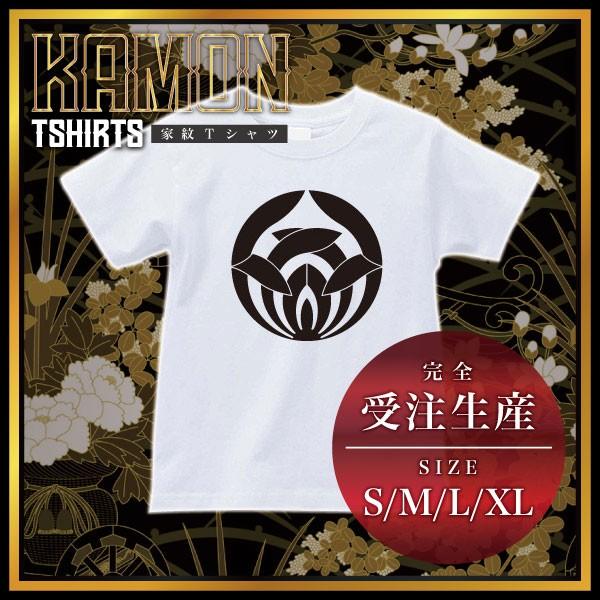 家紋 Tシャツ 半袖 抱き蘭の花 ( ホワイト/白 ) ( 受注生産 ) Tシャツ メンズ 半袖 T...