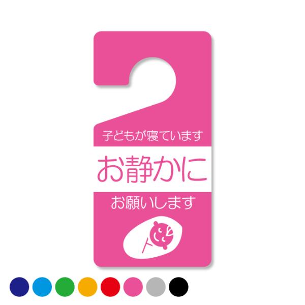 ドアノブサイン ホテル ルーム ドアノブ 案内 サイン プレート ( お静かに ) ( 受注生産 )