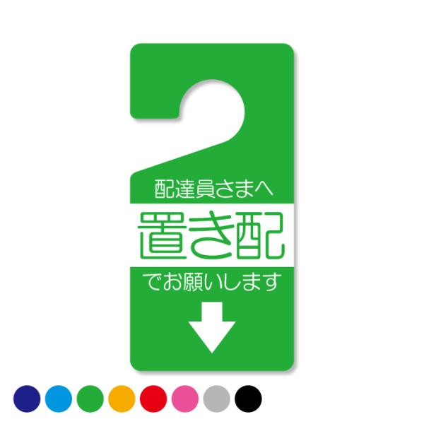 ドアノブサイン ホテル ルーム ドアノブ 案内 サイン プレート ( 置き配 ) ( 受注生産 )