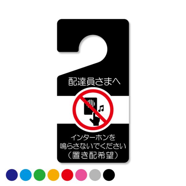 ドアノブサイン ホテル ルーム ドアノブ 案内 サイン プレート ( インターホン / 置き配 ) ...