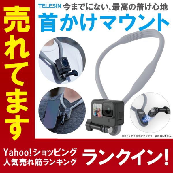 GoPro アクセサリー GoPro 首かけ GoPro 首掛け GoPro 首 から 下げる Go...