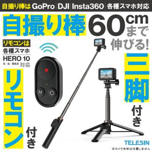 GoPro 自撮り棒 ゴープロ 自撮り棒 自撮り棒 三脚付き スマホ 三脚 ホルダー 自撮り棒 iPhone 自撮り棒 android ( 優良配送 )｜isense