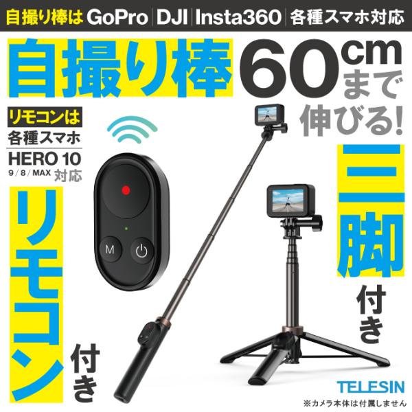 GoPro 自撮り棒 三脚付き スマホ 三脚 ホルダー iPhone android ( 優良配送 ...