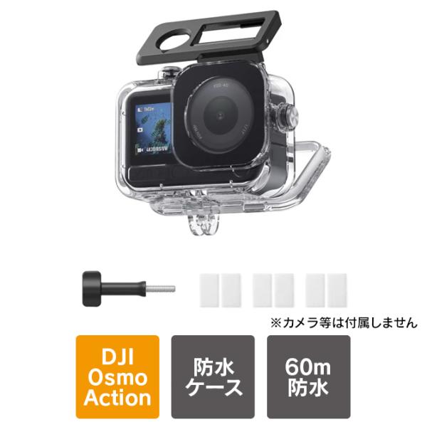 DJI Osmo Action 6 本体 保護 防水ケース ダイビング シュノーケリング スキューバ...