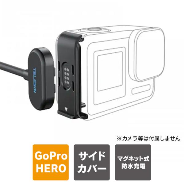 GoPro HERO13 /12 /11 /10 /9 本体 サイドカバー バッテリーカバー ドア ...