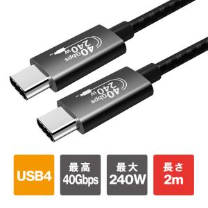 2m USB4 ケーブル Thunderbolt 4/ Thunderbolt 3/ USB 3.2 ポート相互性対応 240W（優良配送）｜isense