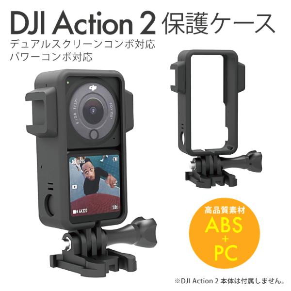 DJI Action 2 ケース DJI Action 2 カバー 本体 保護 LEDライト マイク...