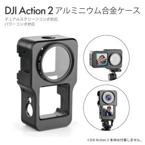 DJI Action 2 ケース DJI アクション 2 ケース UV フィルター 本体 保護 カバー 傷 汚れ ( 宅配便 )｜isense