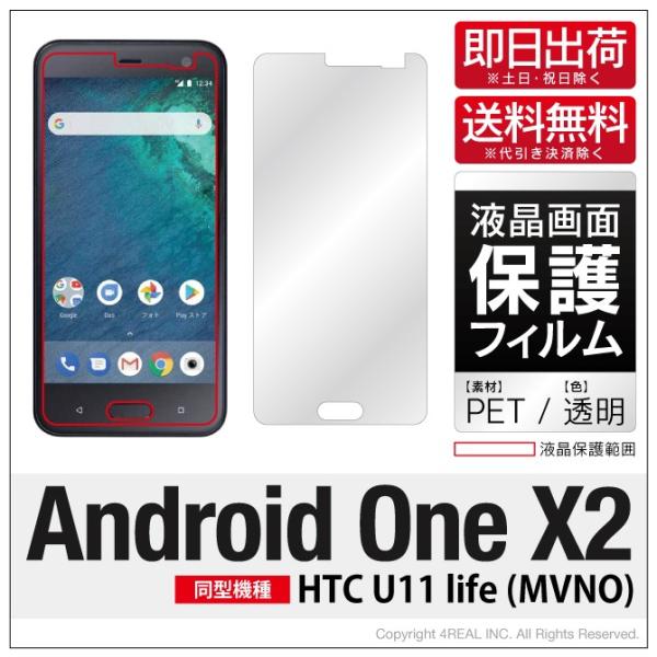 Android One X2 Y!mobile / HTC U11 life 液晶 保護フィルム