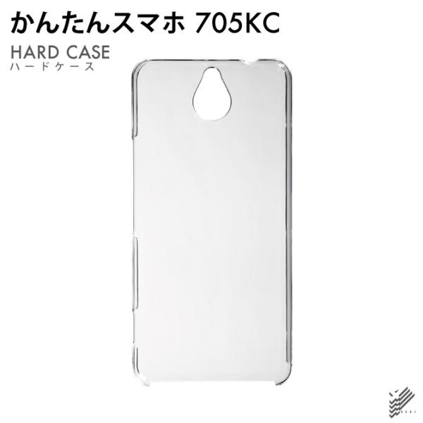かんたんスマホ 705KC クリア ハード ケース カバー