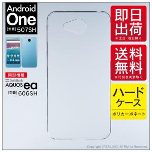 Android One 507SH ケース AQUOS ea 606SH ケース Android One 507SH カバー AQUOS ea 606SH カバー ハードケース｜isense