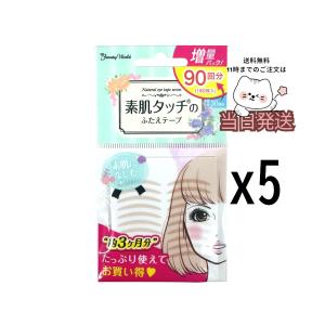 ビューティーワールド ナチュラルアイテープ 90回分(ENT901) 5個セット