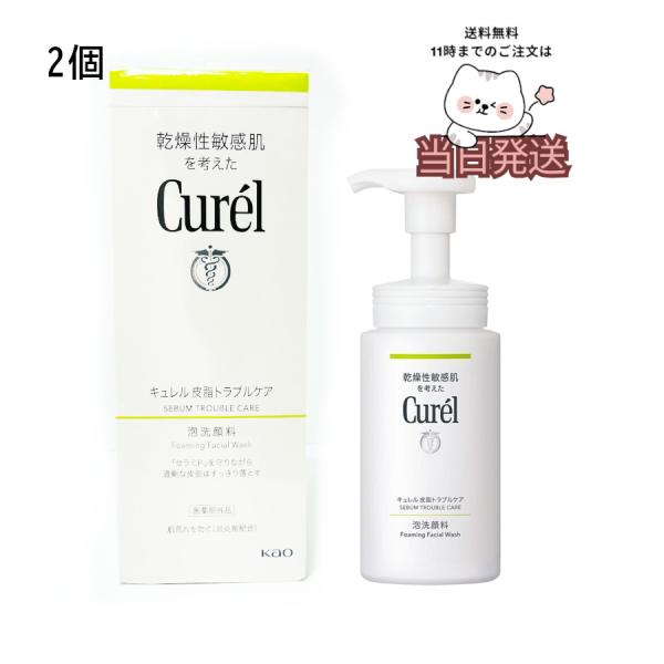 お徳 2個セット 送料無料 花王 Curel キュレル　皮脂トラブルケア　泡洗顔料　150ml 乾燥...