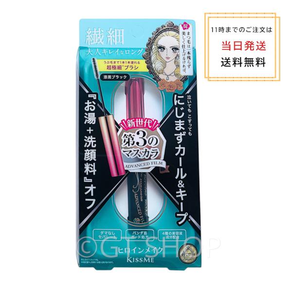 キスミー ヒロインメイク マイクロマスカラ アドバンストフィルム 漆黒ブラック　kissme 01 ...