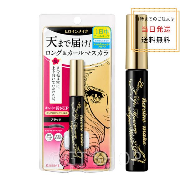 送料無料 ヒロインメイク ロングUPマスカラ スーパーWP  本体  01 漆黒ブラック  6g