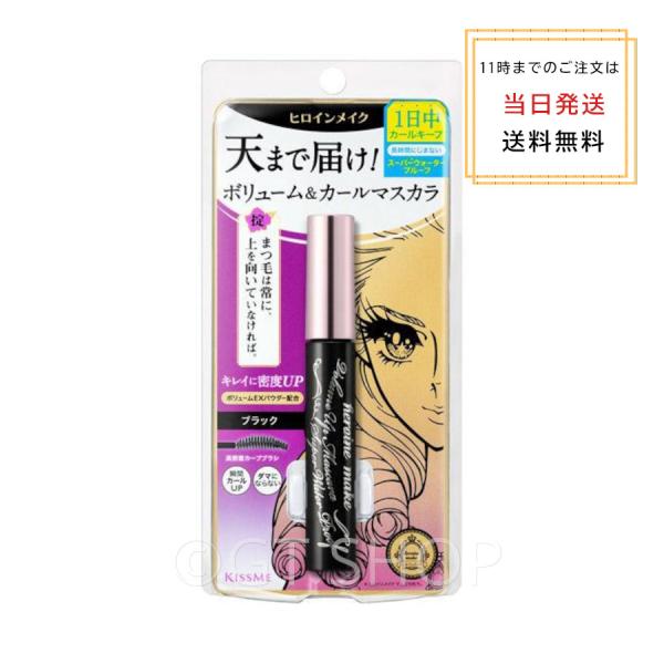 送料無料 ヒロインメイク　ボリュームUPマスカラ スーパーWP　01 ブラック 6g