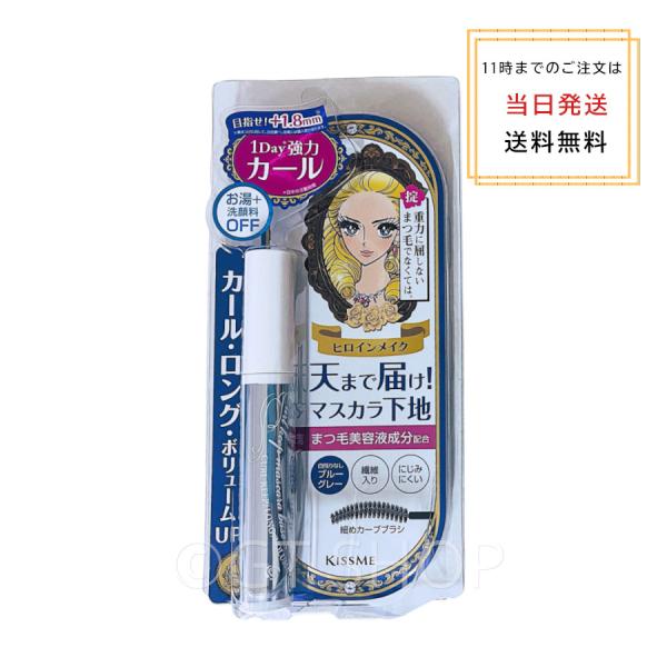 KISSME 伊勢半 ヒロインメイク カールキープ　マスカラベース　ブルーグレー色　キスミー