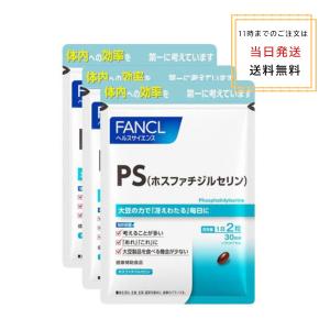 [3個セット] FANCL PS ホスファチジルセリン 90日分 サプリメント サプリ 健康食品 ヘルスケア 女性 男性 健康サプリメント 栄養サプリ ファンケル｜isesaicosme