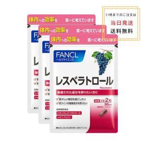 FANCL レスベラトロール 90日分 ポリフェノール サプリ サプリメント 健康サプリメント 女性 男性 健康食品 ヘルスケア ファンケル｜GT SHOP