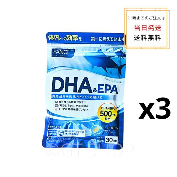 お徳　FANCL DHA&amp;EPA 約90日分（徳用3袋セット） [FANCL サプリメント サプリ ...