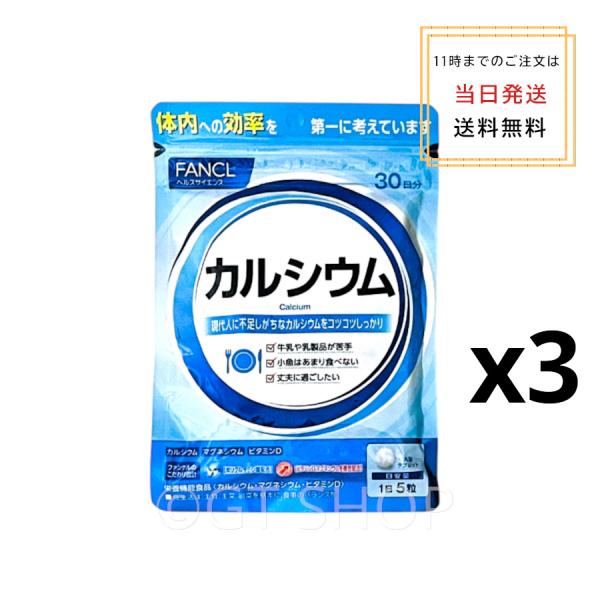 ファンケル カルシウム サプリメント 90日分 fancl サプリ カルシュウム マグネシウム ビタ...