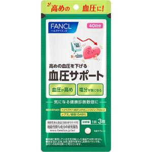 fanclファンケル 血圧サポート ４０日分 １２０粒【メール便発送】賞味期限2023年12月以降