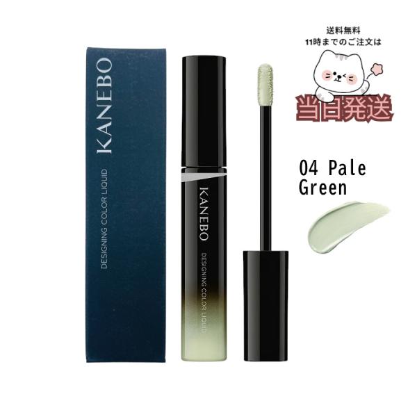 国内正規品 送料無料 KANEBO カネボウ デザイニングカラーリクイド  SPF4  PA+  0...