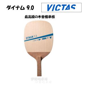 VICTAS DYNAM 9.0 ダイナム 9.0 日本式ペン 卓球 ラケット ヴィクタス 300051｜isesaki-takkyu