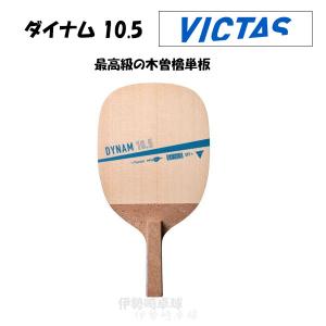 VICTAS（ヴィクタス） VICTAS HINO-CARBON SR S ヒノカーボン 日本式