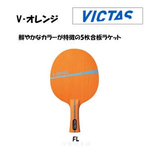 VICTAS（ヴィクタス） 松下浩二 ST FL 卓球 ラケット KOJI MATSUSHITA