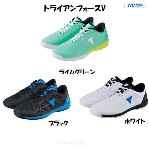 VICTAS トライアンフォースV ヴィクタス 卓球 シューズ 552301