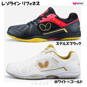 バタフライ（Butterfly） メンズ レディース レゾライン リフォネス