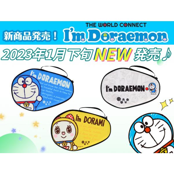 I’m DORAEMON セミハードケース 23-1　23-2　23-3　ドニック ドラえもん　ラケ...