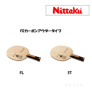 アコースティックカーボン　ニッタク（Nittaku） 卓球ラケット  FL　ST　フレア　ストレート NC-0384 NC-0385｜isesaki-takkyu
