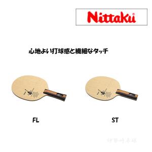 アコースティックカーボンインナー　ニッタク（Nittaku） 卓球ラケット  FL　ST　フレア　ストレート NC-0403 NC-0402｜isesaki-takkyu