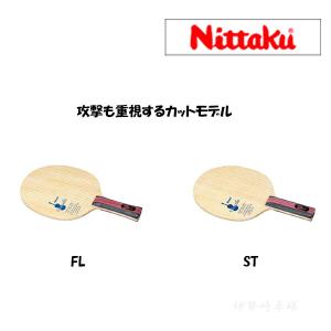 ビオンセロ　ニッタク（Nittaku） 卓球ラケット  FL　ST　フレア　ストレート NE-6792 NE-6791｜isesaki-takkyu