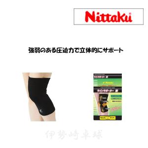 Nittaku  ラインサポーター膝　サポーター　アパレル　ひざ 卓球 日本卓球　NL-9654