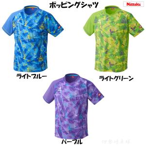ポッピングシャツ　Nittaku ニッタク　ユニフォーム　男女兼用　ジュニア　 卓球 日本卓球　NW-2227