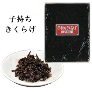 子持ちきくらげ100g 海の幸、山の幸を素材に使ったこくのある味。バラエティーに富んだ味をご堪能ください。（惣菜、佃煮）