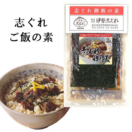 志ぐれ御飯の素75g２合用（惣菜、佃煮、しぐれ煮）