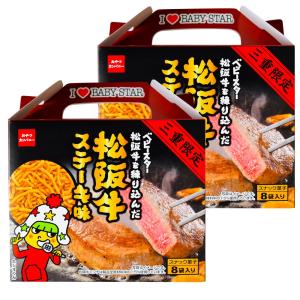 三重限定 ベビースターラーメン 松阪牛を練り込んだ松阪牛ステーキ味 ８袋×２個 伊勢志摩土産 ONE 三重県 伊勢 志摩 お土産｜isesima